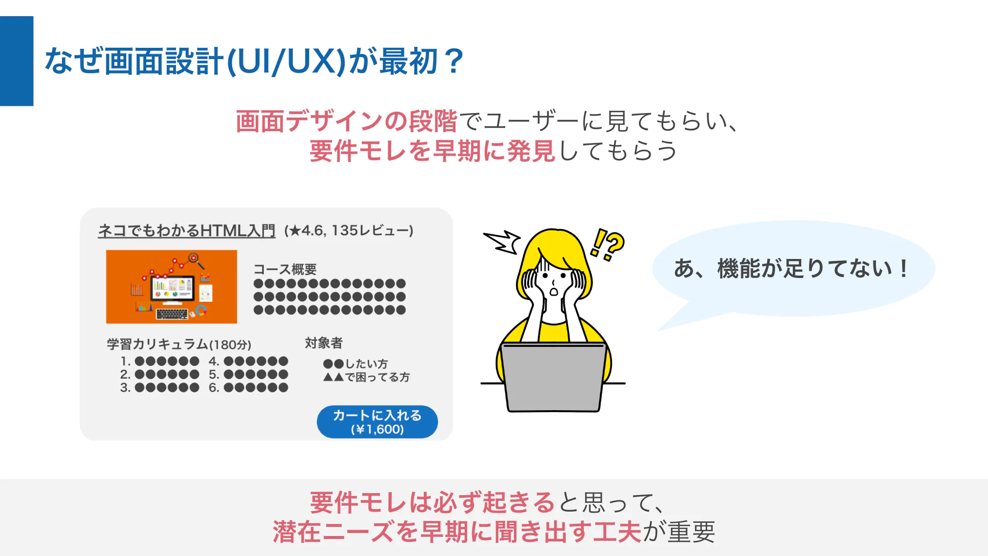 なぜ画面設計を最初に行うのか？