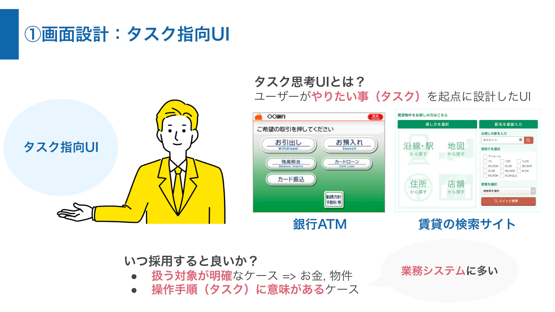 タスク指向UIのサンプル