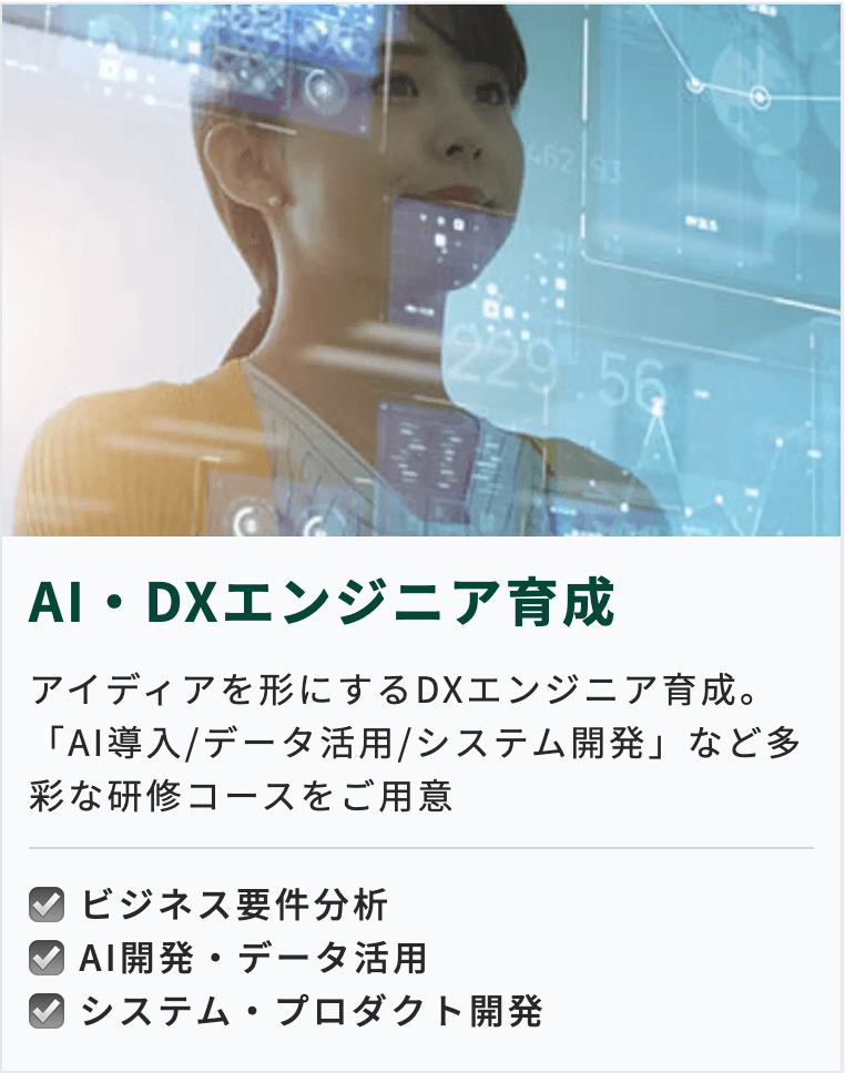 エンジニア育成