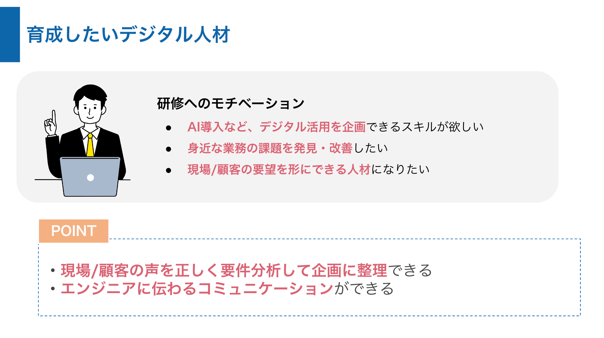 プロジェクト実行に必要なDX人材育成プラン２