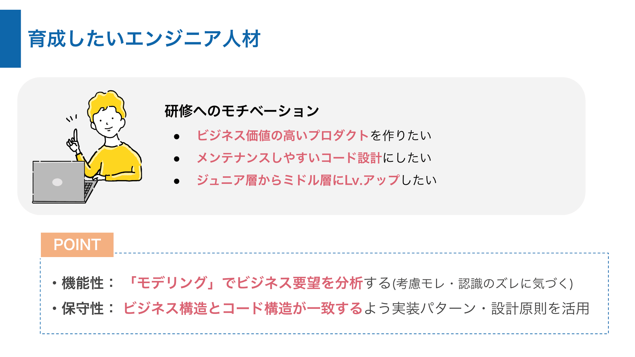 プロジェクト実行に必要なDX人材育成プラン１